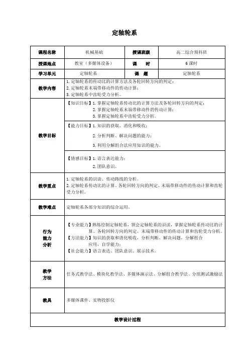 轮系定轴轮系教案(2)(公开课专用)。