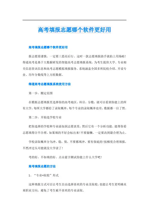 高考填报志愿哪个软件更好用