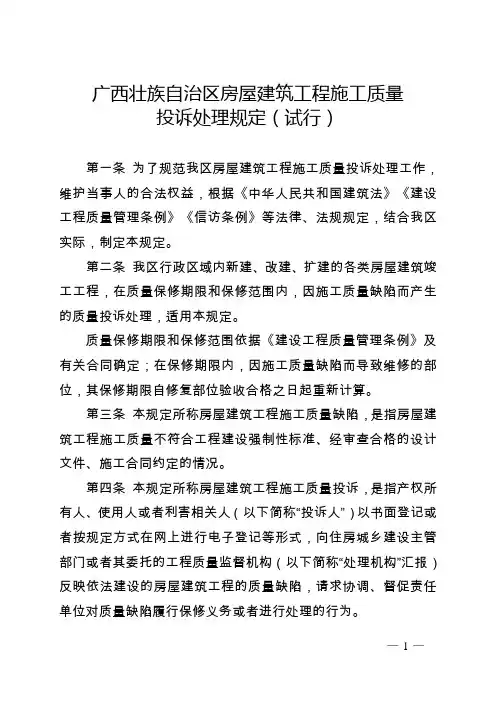 广西壮族自治区房屋建筑工程施工质量