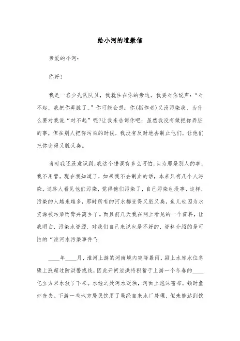 给小河的道歉信(8篇)
