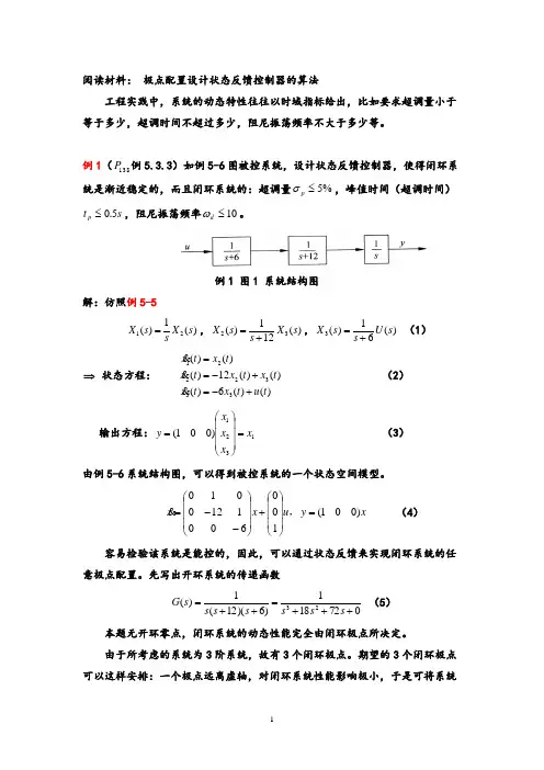 毕业设计4“极点配置设计状态反馈控制器的算法”阅读材料-WSC