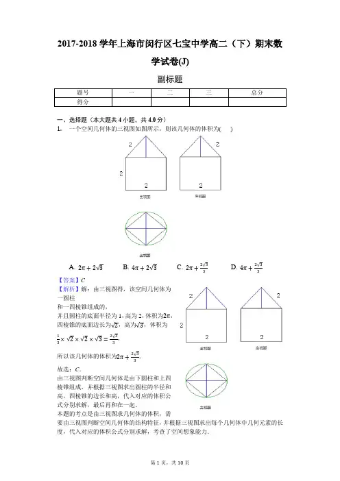 2017-2018学年上海市闵行区七宝中学高二(下)期末数学试卷(J)