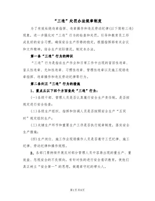 “三违”处罚办法规章制度(5篇)