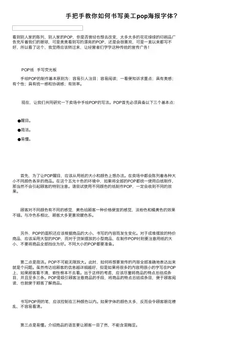 手把手教你如何书写美工pop海报字体？