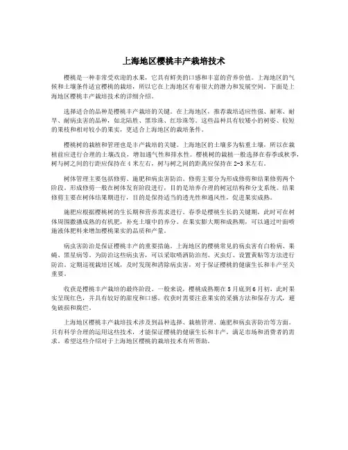 上海地区樱桃丰产栽培技术