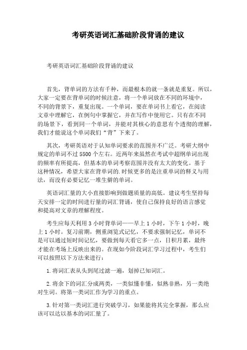 考研英语词汇基础阶段背诵的建议