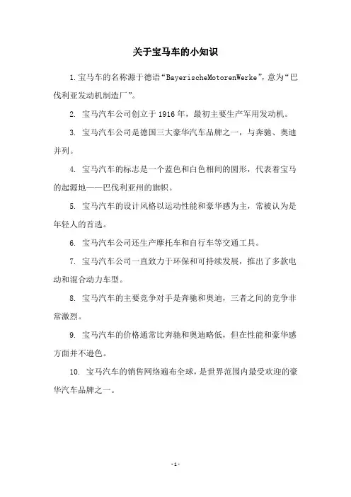 关于宝马车的小知识