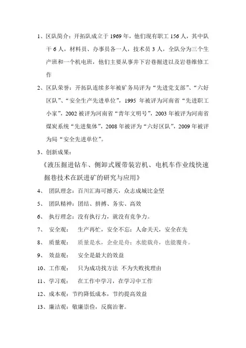 开拓队区队文化