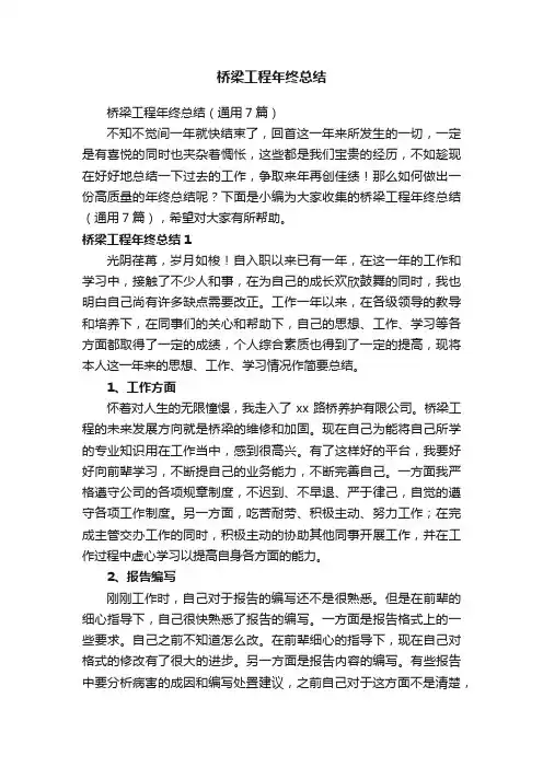 桥梁工程年终总结