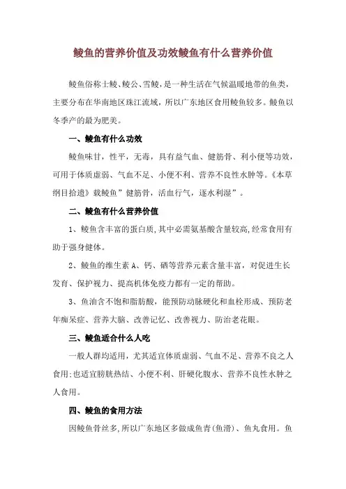鲮鱼的营养价值及功效 鲮鱼有什么营养价值