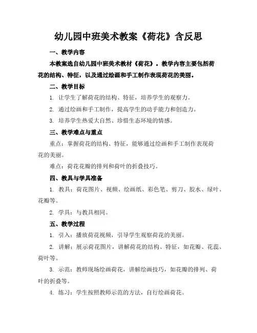 幼儿园中班美术教案《荷花》含反思