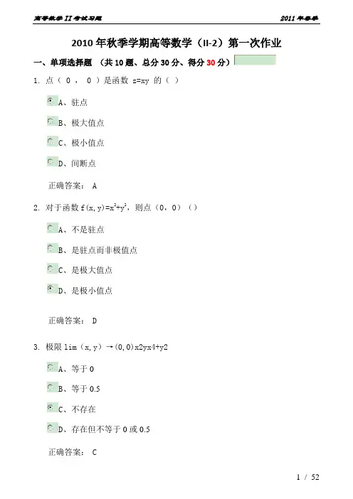 高等数学II
