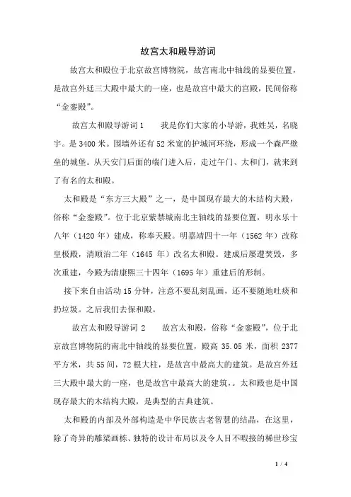 故宫太和殿导游词