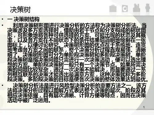 决策树
