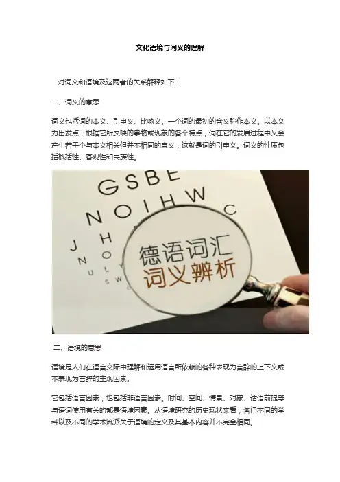 文化语境与词义的理解