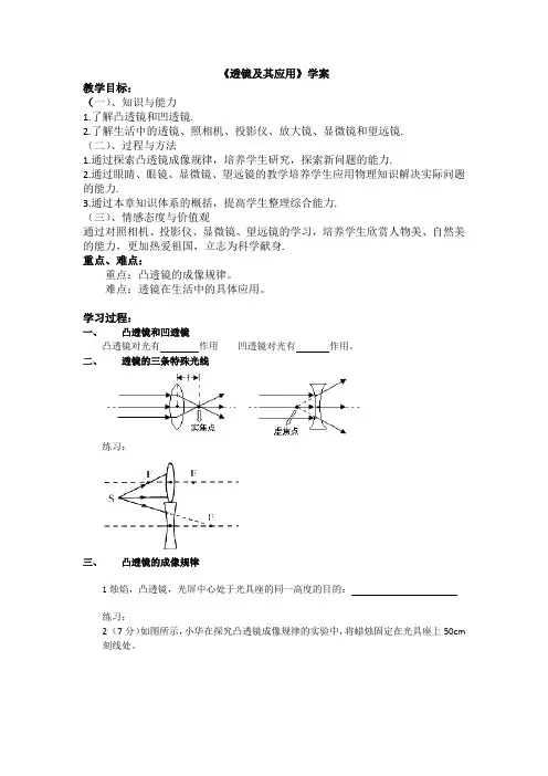 人教版八年级物理上册第五章《透镜及其应用》学案