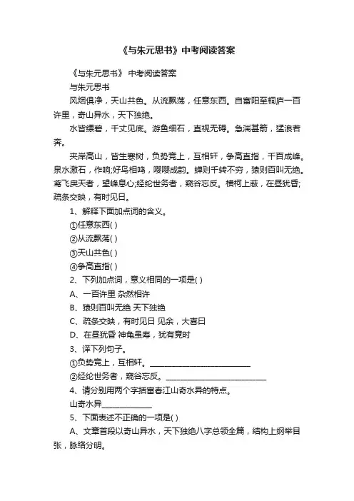 《与朱元思书》中考阅读答案