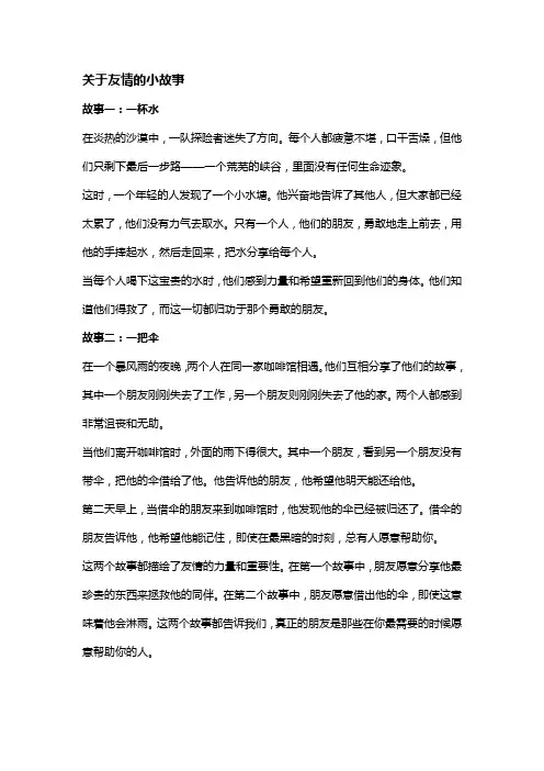 关于友情的小故事