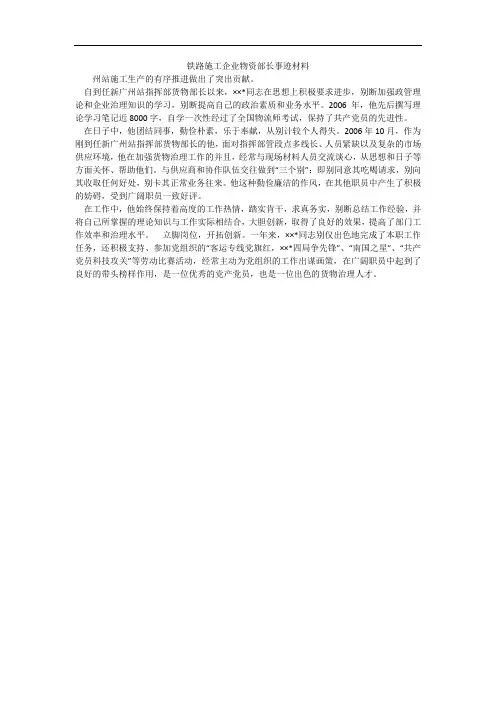 铁路施工企业物资部长事迹材料_1