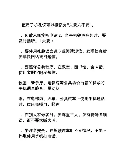 手机礼仪