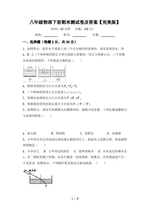 八年级物理下册期末测试卷及答案【完美版】