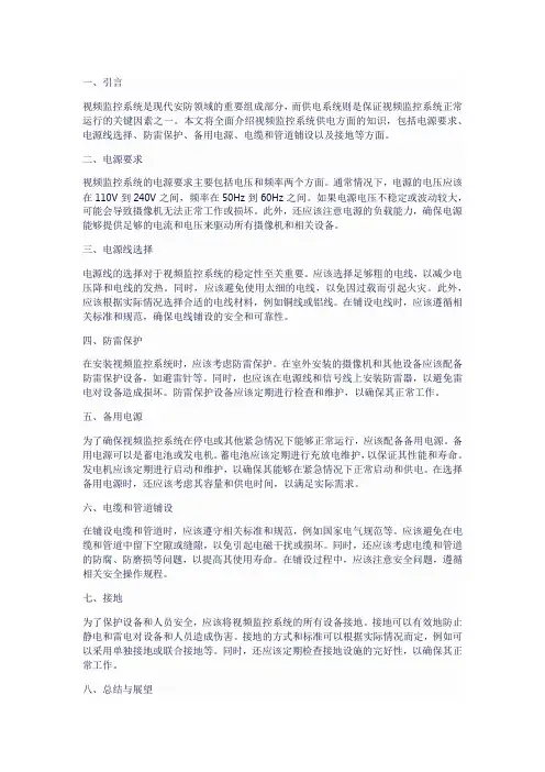 视频监控系统供电方面的知识汇总