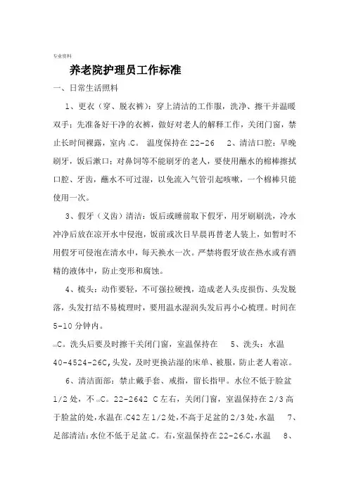 养老院护理_员工作标准