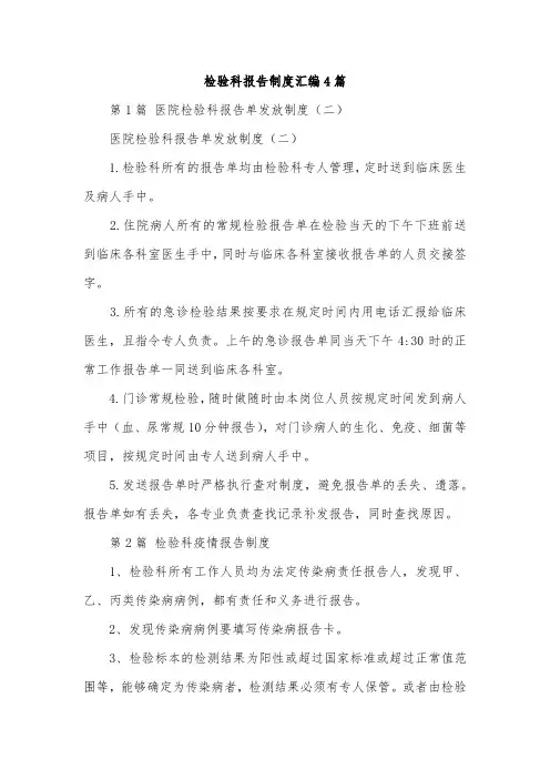 检验科报告制度汇编4篇