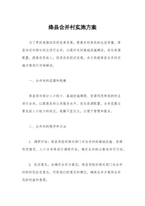 绛县合并村实施方案