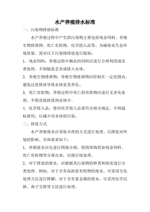 水产养殖排水标准
