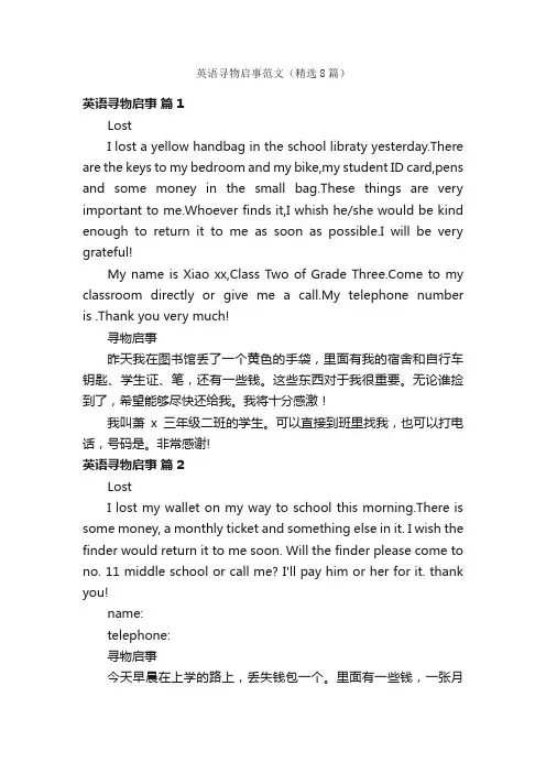 英语寻物启事范文（精选8篇）