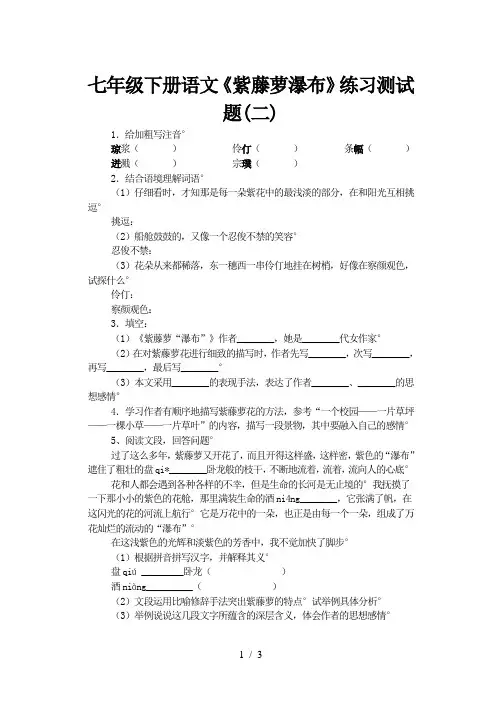 七年级下册语文《紫藤萝瀑布》练习测试题(二)
