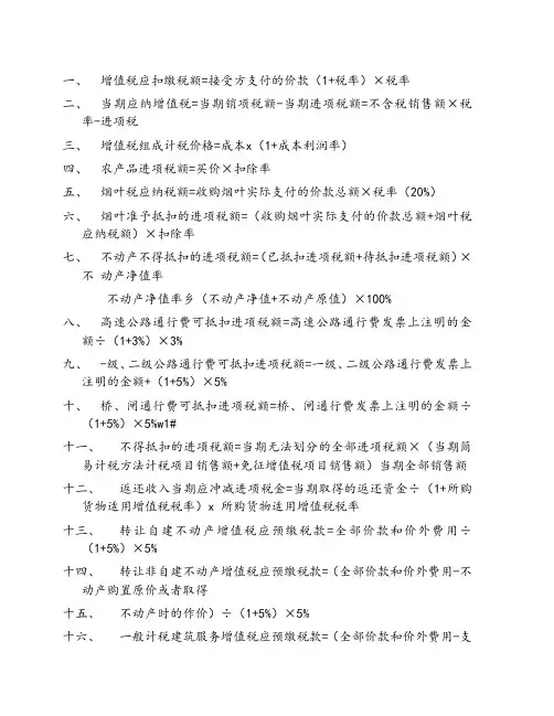 注册会计师税法科目考试公式汇总