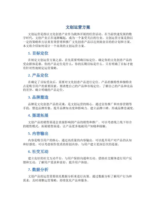 文创运营方案