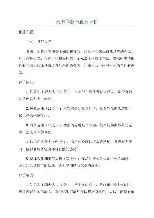 美术作业布置及评价