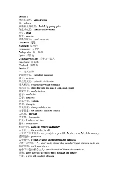 口译三级实务第一单元词汇