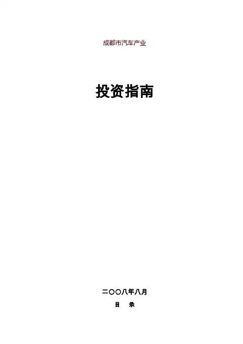 成都市汽车产业集群
