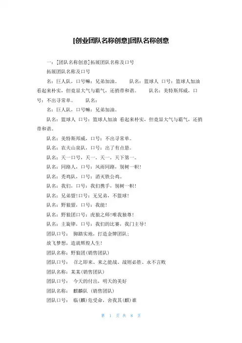 [创业团队名称创意]团队名称创意