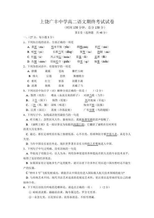 高二语文期终考试试卷附答案上饶广丰中学