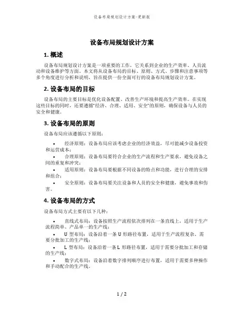 设备布局规划设计方案-更新版