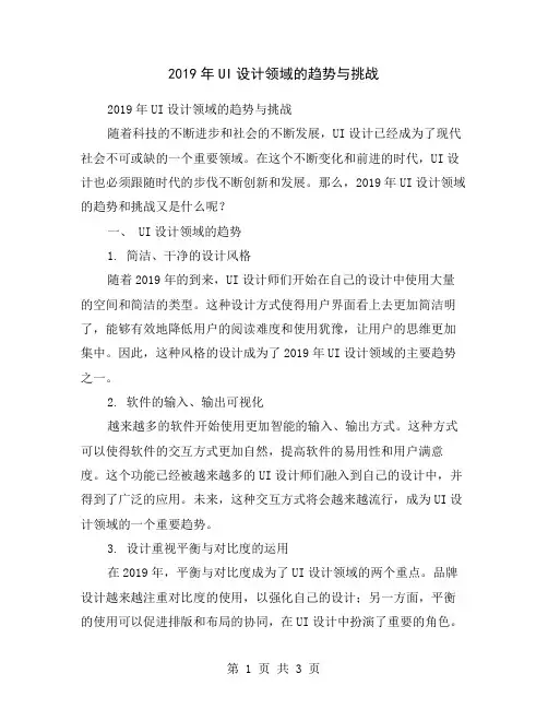 2019年UI设计领域的趋势与挑战