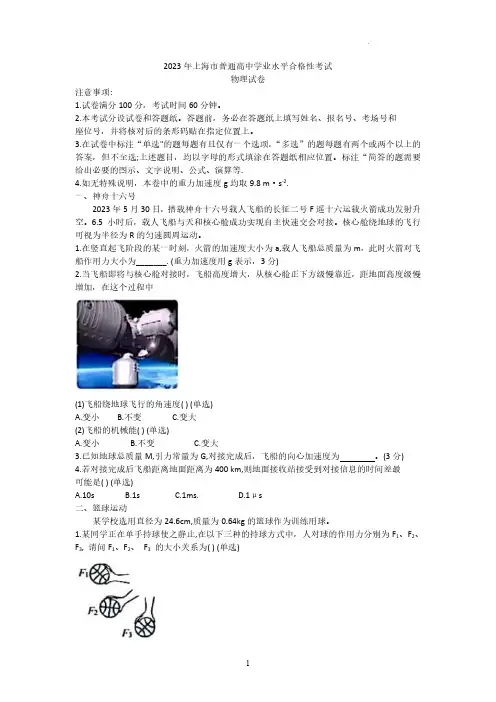 2023年上海市高中学业水平合格考物理试卷真题(含答案)