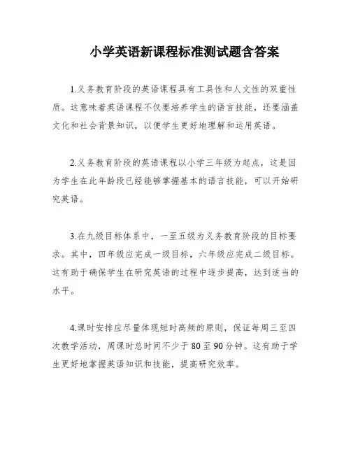 小学英语新课程标准测试题含答案