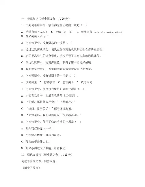 金太阳初三期末考试卷语文