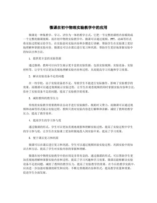 微课在初中物理实验教学中的应用