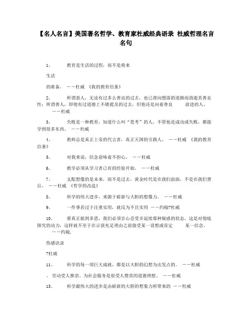 【名人名言】美国著名哲学教育家杜威经典语录 杜威哲理名言名句