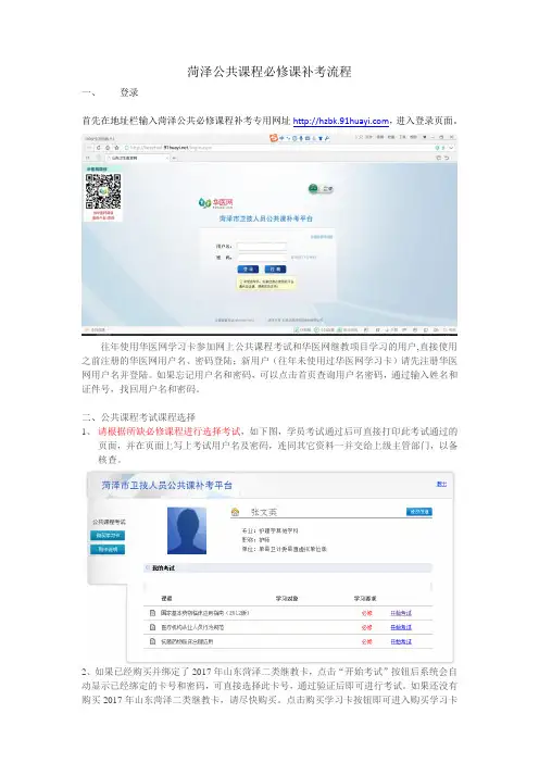 菏泽公共课程必修课补考流程