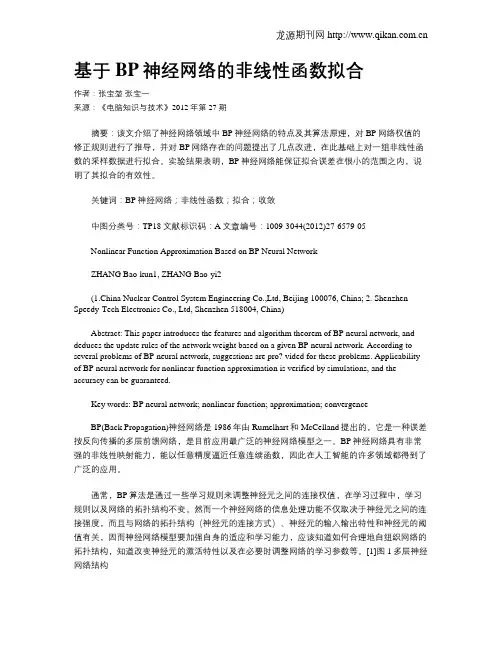基于BP神经网络的非线性函数拟合