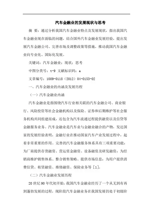 汽车金融业发展现状论文