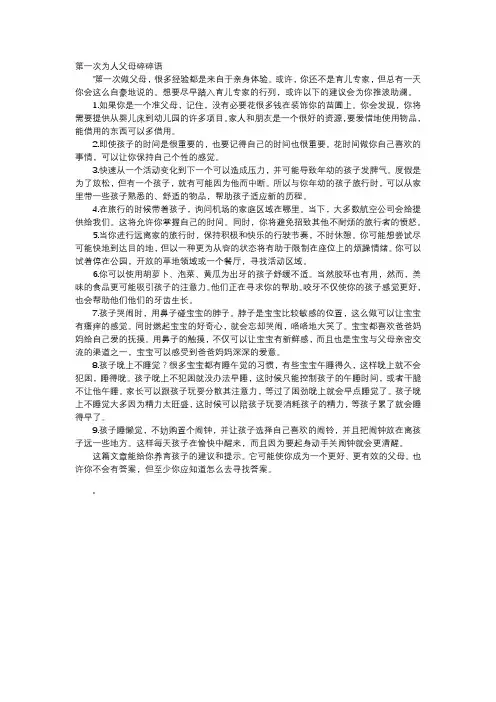 育儿知识-第一次为人父母碎碎语